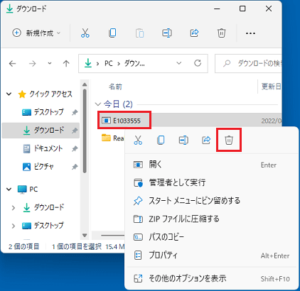 「E1033555.exe」アイコン右クリック「削除」