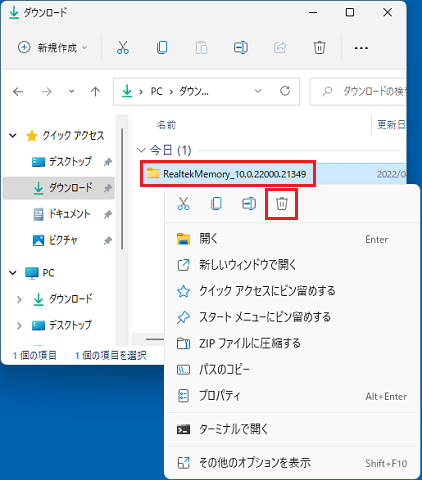 「RealtekMemory_10.0.22000.21349」フォルダー右クリック「削除」