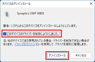 「アンインストール」ボタンをクリック