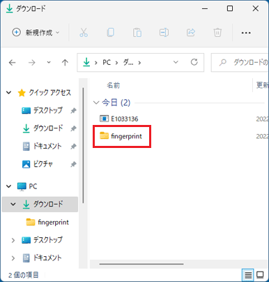 「fingerprint」フォルダーをダブルクリック