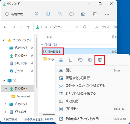 「E1033136」アイコン右クリック「削除」
