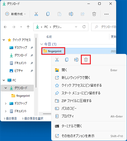 「fingerprint」フォルダー右クリック「削除」