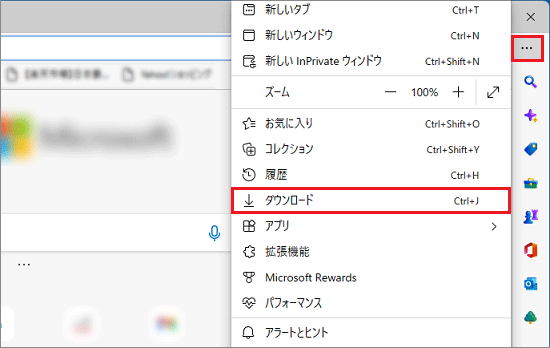 右上の「…(設定など)」→「ダウンロード」の順にクリック