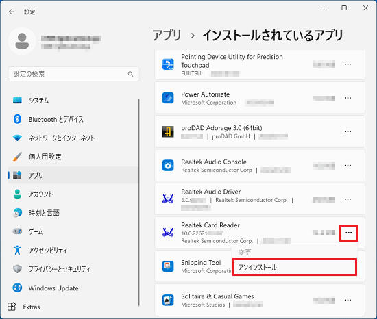 「・・・」→「アンインストール」の順にクリック