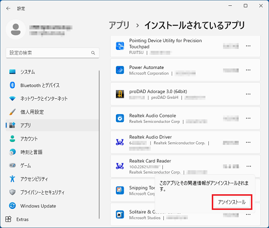 「アンインストール」ボタンをクリック