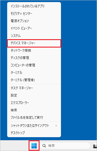表示されるメニューから「デバイスマネージャー」をクリック