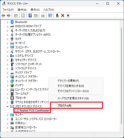 右クリックメニューから「プロパティ」をクリック