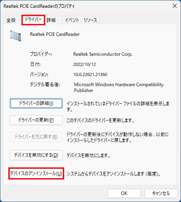 「ドライバー」タブの「デバイスのアンインストール」ボタンをクリック