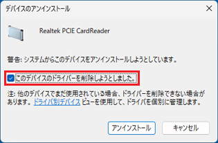 「このデバイスのドライバーを削除しようとしました。」にチェックを付ける