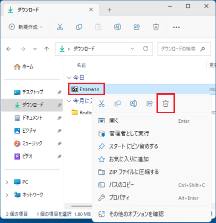 ファイルを右クリックメニューから削除