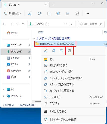 フォルダーを右クリックメニューから削除