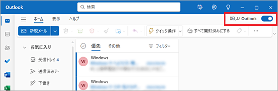 Outlook for Windows プレビュー版の切り替えスイッチ
