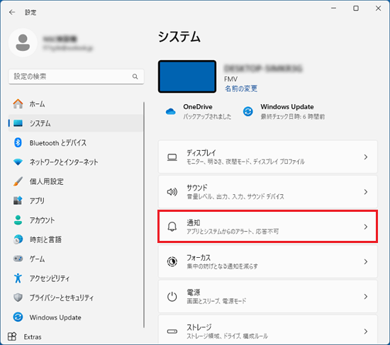 「通知」をクリック