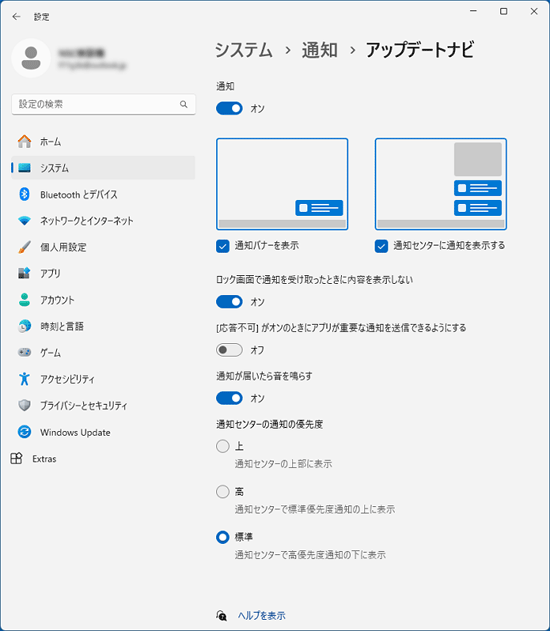 「アップデートナビ」の場合