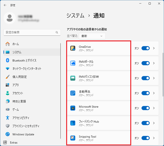 送信元ごとの通知の受信設定