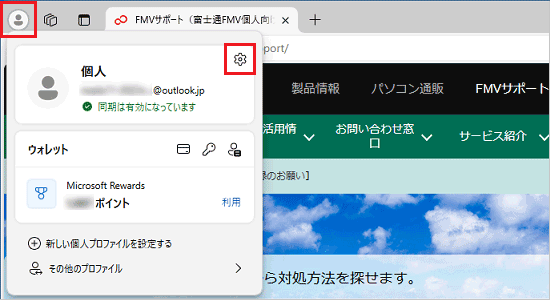 「プロファイルの設定を管理」をクリック