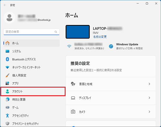 「アカウント」をクリック