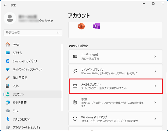 「メールとアカウント」をクリック
