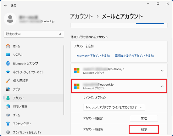 アカウントの削除の「削除」ボタンをクリック