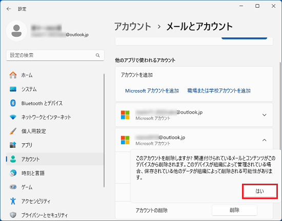 削除の確認で「はい」ボタンをクリック