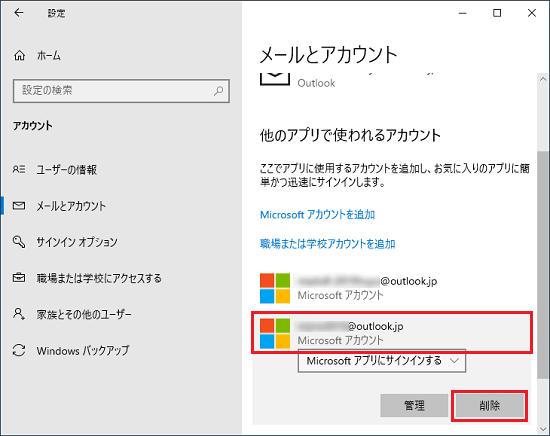 削除するアカウントの「削除」ボタンをクリック