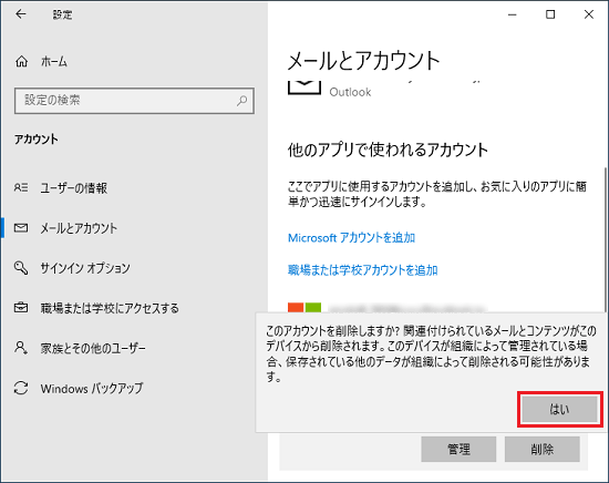削除の確認で「はい」ボタンをクリック
