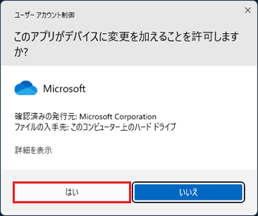 ユーザアカウント制御