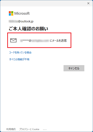 「メールを送信」をクリック