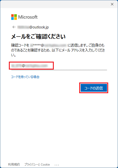 連絡先に設定したメールアドレスを入力