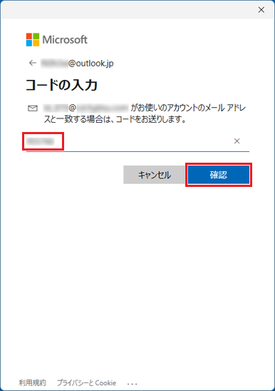 「確認」ボタンをクリック
