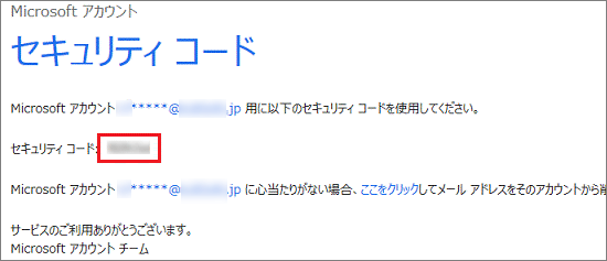 セキュリティコードの表示