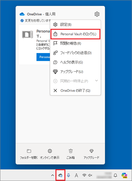 「Personal Vault のロック」をクリック