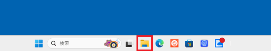 タスクバーに表示されている「エクスプローラー」アイコンをクリック