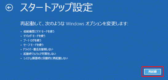 「再起動」ボタンをクリック