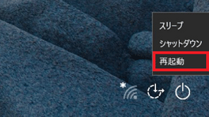 【Shift】キーを押しながら「再起動」をクリック