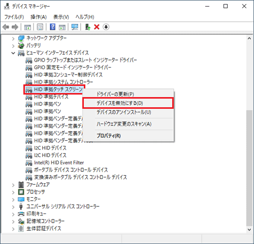 「デバイスを無効にする」をクリック