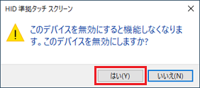「はい」ボタンをクリック