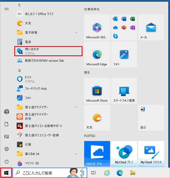 アプリの一覧から「問い合わせ」をクリック