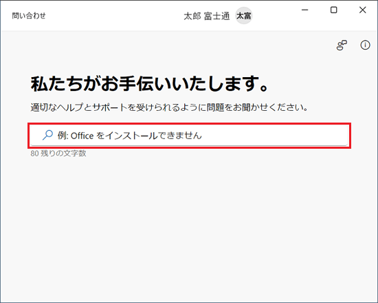 入力欄にヘルプで検索するキーワードを入力
