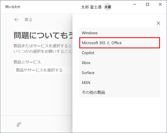 「Microsoft 365とOffice」をクリック
