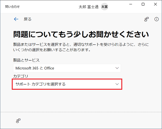 、「サポートカテゴリを選択する」をクリック