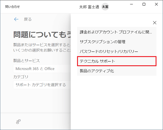 「テクニカルサポート」をクリック