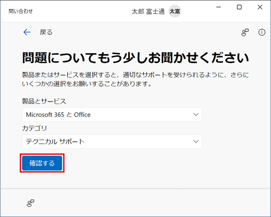 「確認する」ボタンをクリック