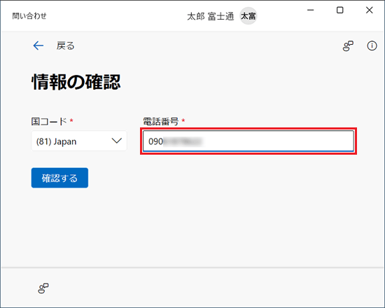 電話番号を入力