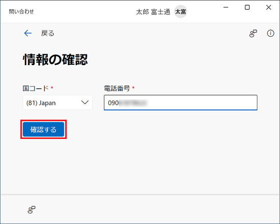 「確認する」ボタンをクリック