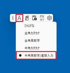 半角英数字/直接入力