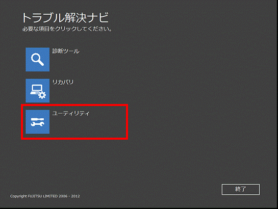 ユーティリティ
