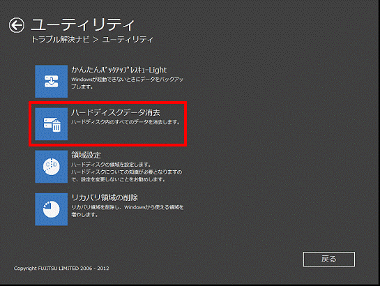 ハードディスクデータ消去