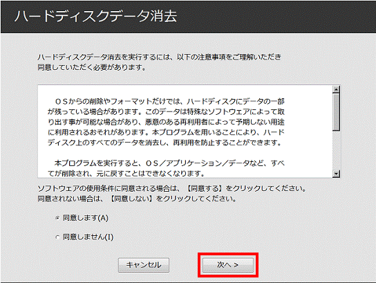 注意事項 - 次へ