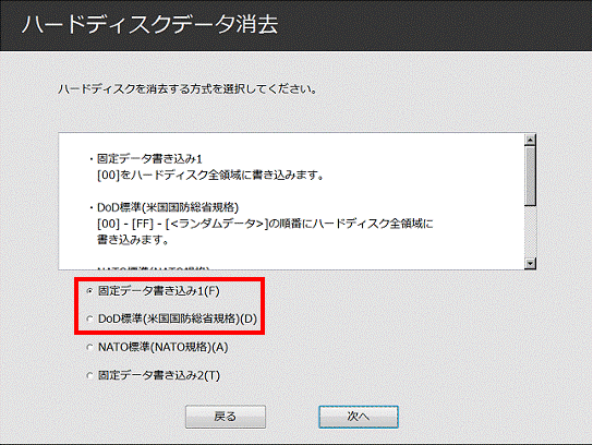 ハードディスクを消去する方式を選択